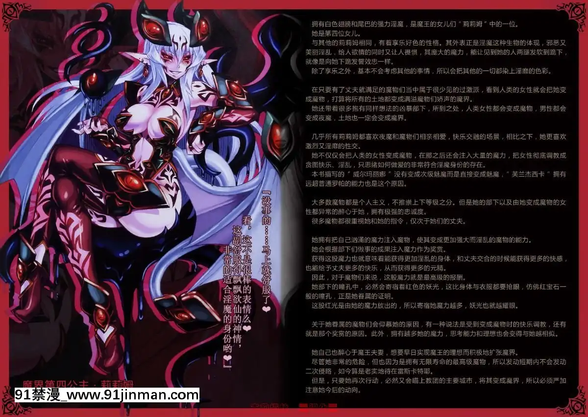 -(C80)-[クロビネガ-(健康クロス)]-Monster-Girl-Encyclopedia-World-Guide-I-～墮落の乙女達～--Fallen-Maidens-[000301msw037-18h]