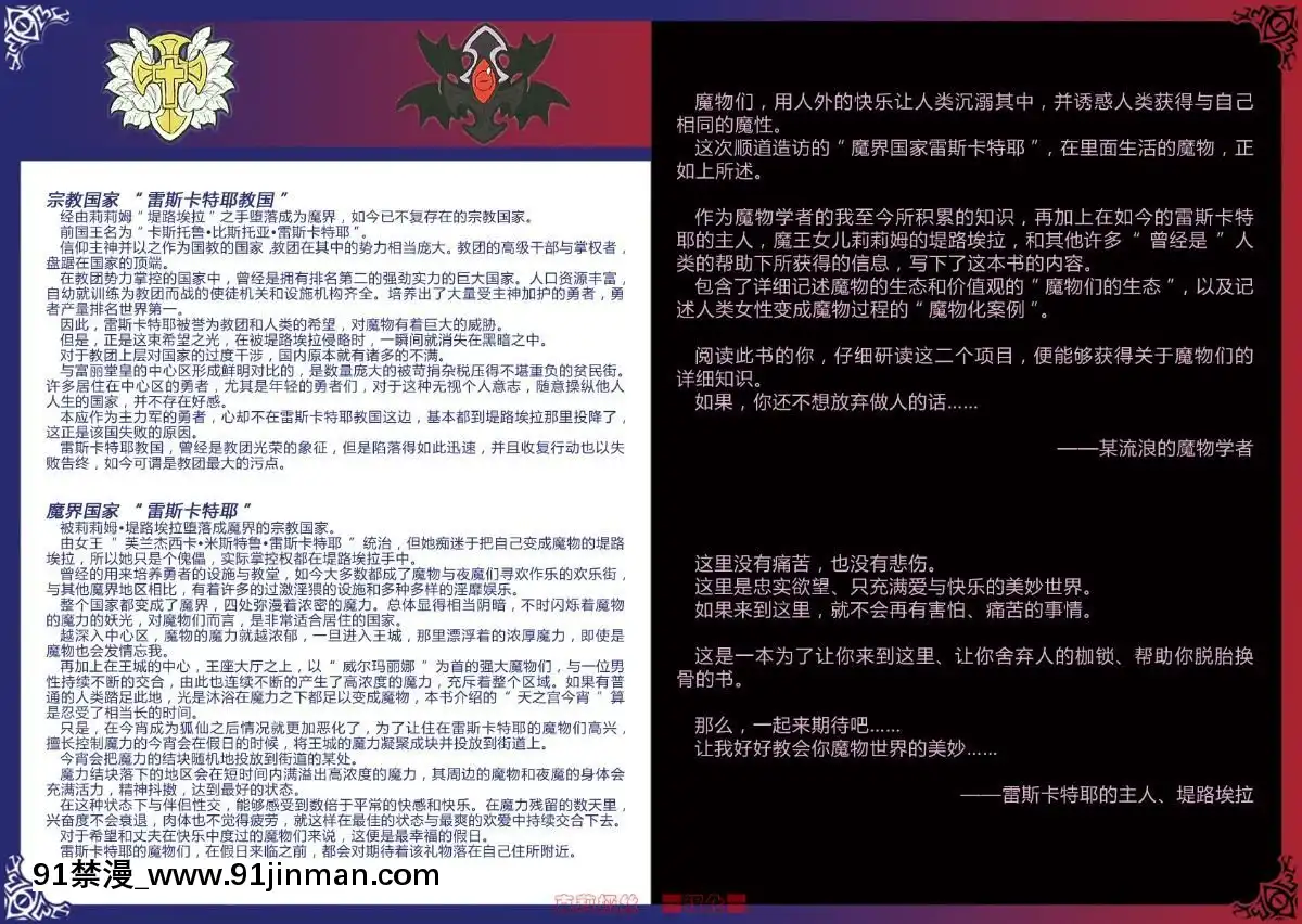 -(C80)-[クロビネガ-(健康クロス)]-Monster-Girl-Encyclopedia-World-Guide-I-～墮落の乙女達～--Fallen-Maidens-[000301msw037-18h]