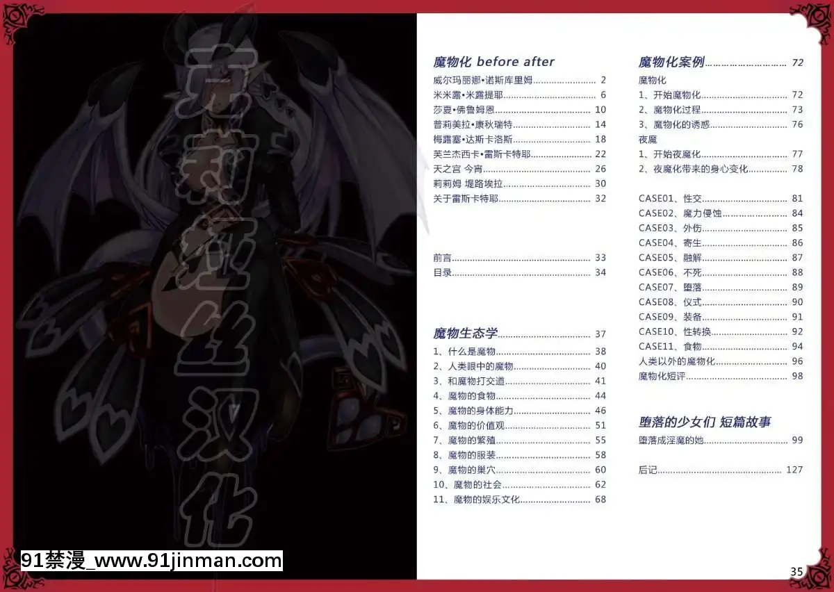 -(C80)-[クロビネガ-(健康クロス)]-Monster-Girl-Encyclopedia-World-Guide-I-～墮落の乙女達～--Fallen-Maidens-[000301msw037-18h]