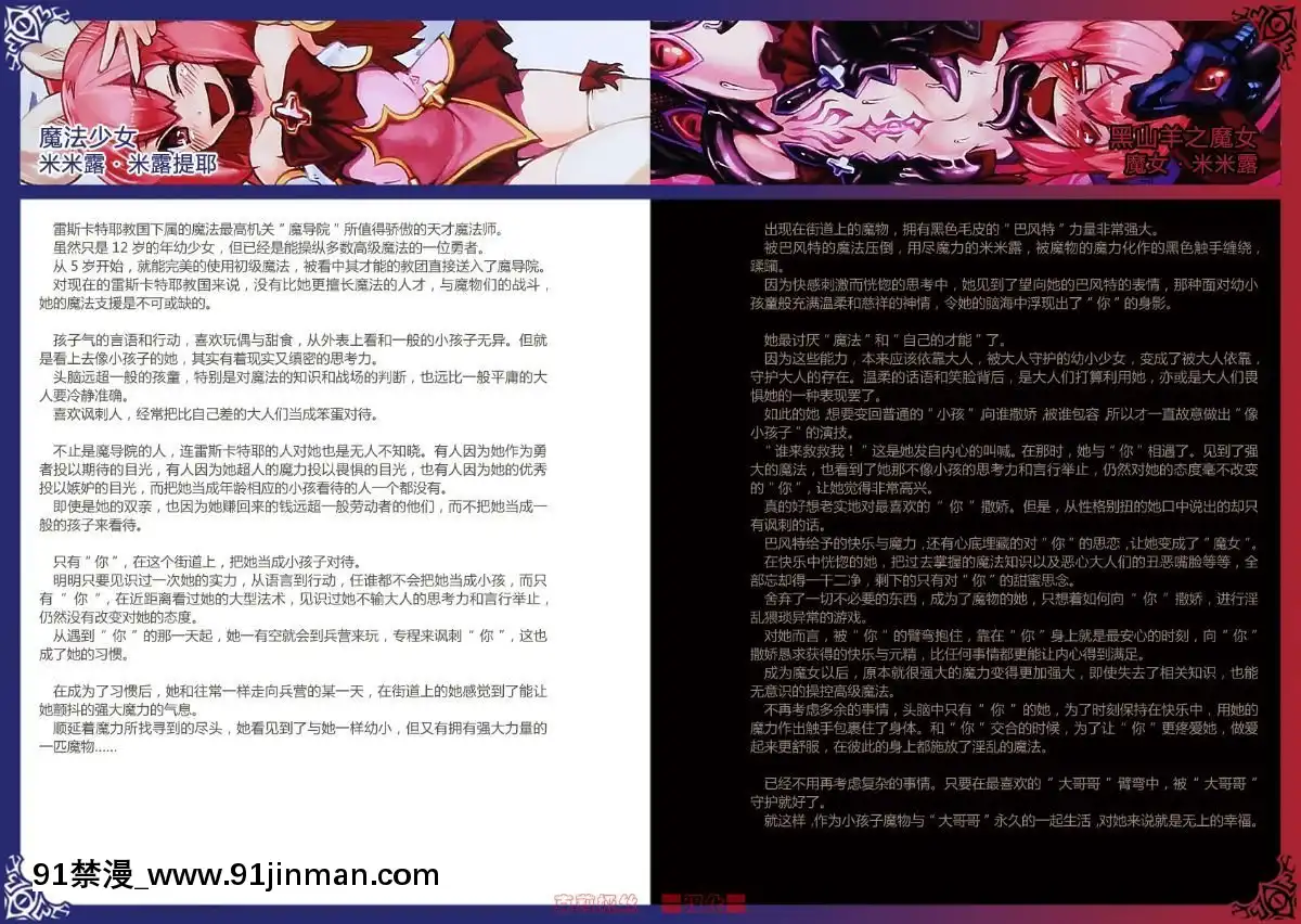 -(C80)-[クロビネガ-(健康クロス)]-Monster-Girl-Encyclopedia-World-Guide-I-～墮落の乙女達～--Fallen-Maidens-[000301msw037-18h]