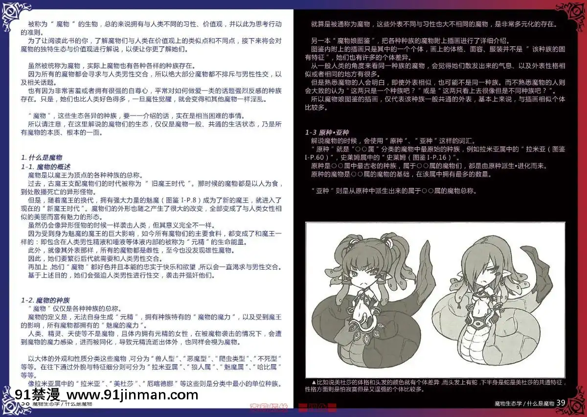 -(C80)-[クロビネガ-(健康クロス)]-Monster-Girl-Encyclopedia-World-Guide-I-～墮落の乙女達～--Fallen-Maidens-[000301msw037-18h]