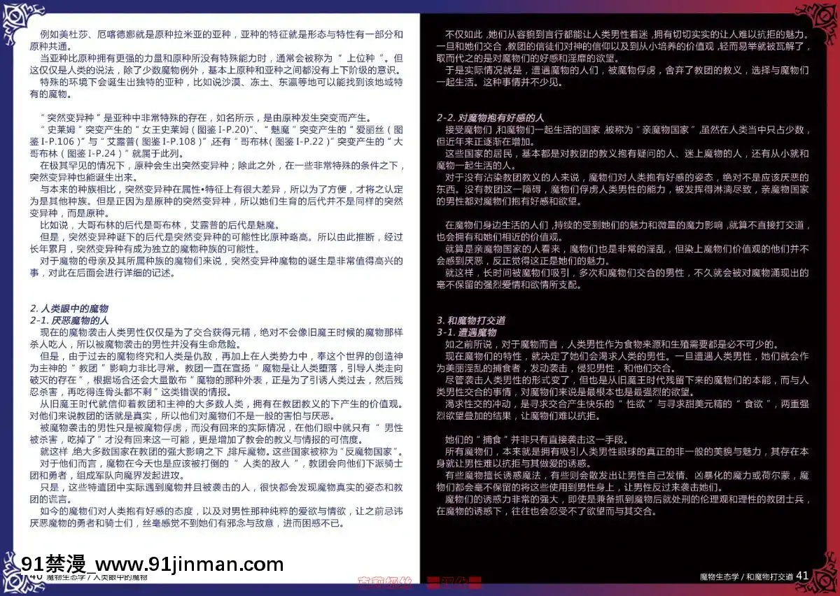 -(C80)-[クロビネガ-(健康クロス)]-Monster-Girl-Encyclopedia-World-Guide-I-～墮落の乙女達～--Fallen-Maidens-[000301msw037-18h]