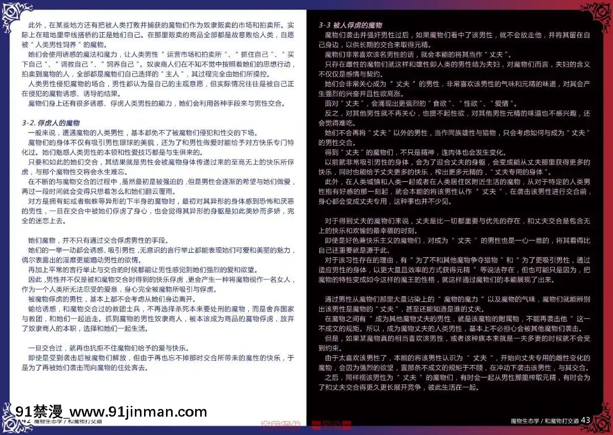 -(C80)-[クロビネガ-(健康クロス)]-Monster-Girl-Encyclopedia-World-Guide-I-～墮落の乙女達～--Fallen-Maidens-[000301msw037-18h]