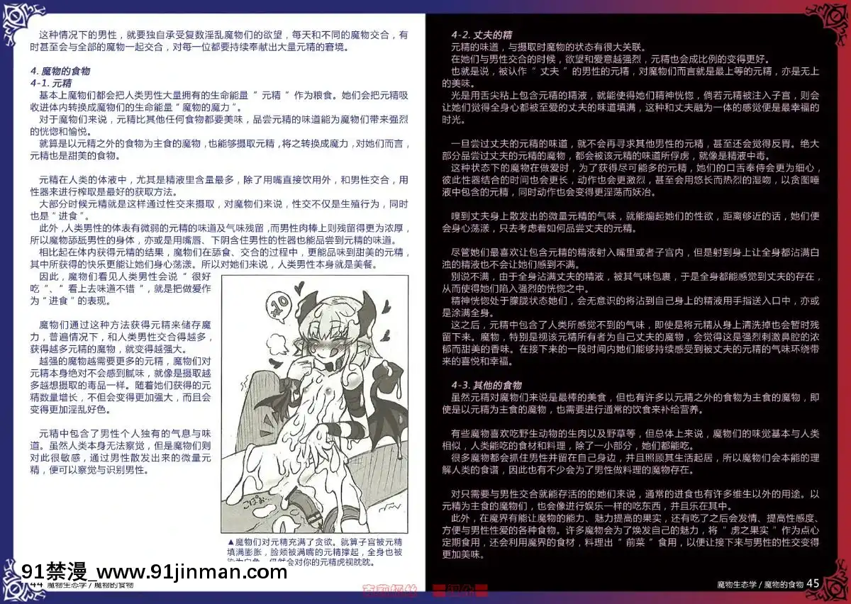 -(C80)-[クロビネガ-(健康クロス)]-Monster-Girl-Encyclopedia-World-Guide-I-～墮落の乙女達～--Fallen-Maidens-[000301msw037-18h]