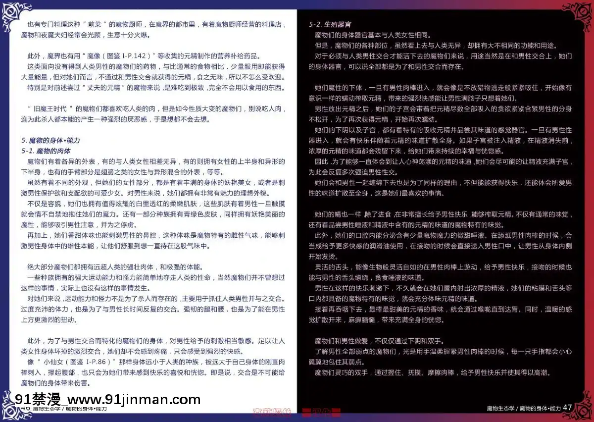 -(C80)-[クロビネガ-(健康クロス)]-Monster-Girl-Encyclopedia-World-Guide-I-～墮落の乙女達～--Fallen-Maidens-[000301msw037-18h]