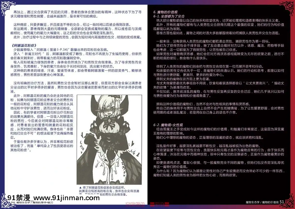 -(C80)-[クロビネガ-(健康クロス)]-Monster-Girl-Encyclopedia-World-Guide-I-～墮落の乙女達～--Fallen-Maidens-[000301msw037-18h]