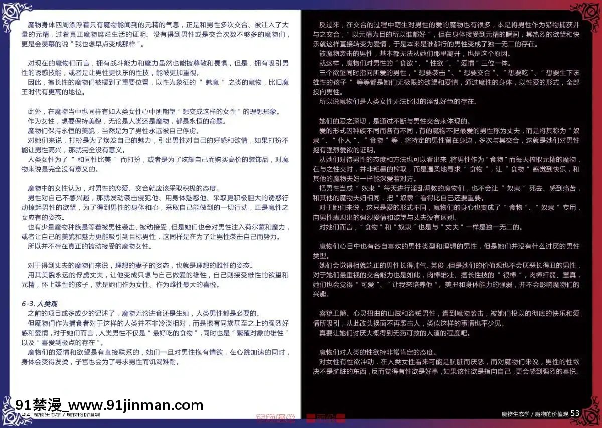 -(C80)-[クロビネガ-(健康クロス)]-Monster-Girl-Encyclopedia-World-Guide-I-～墮落の乙女達～--Fallen-Maidens-[000301msw037-18h]