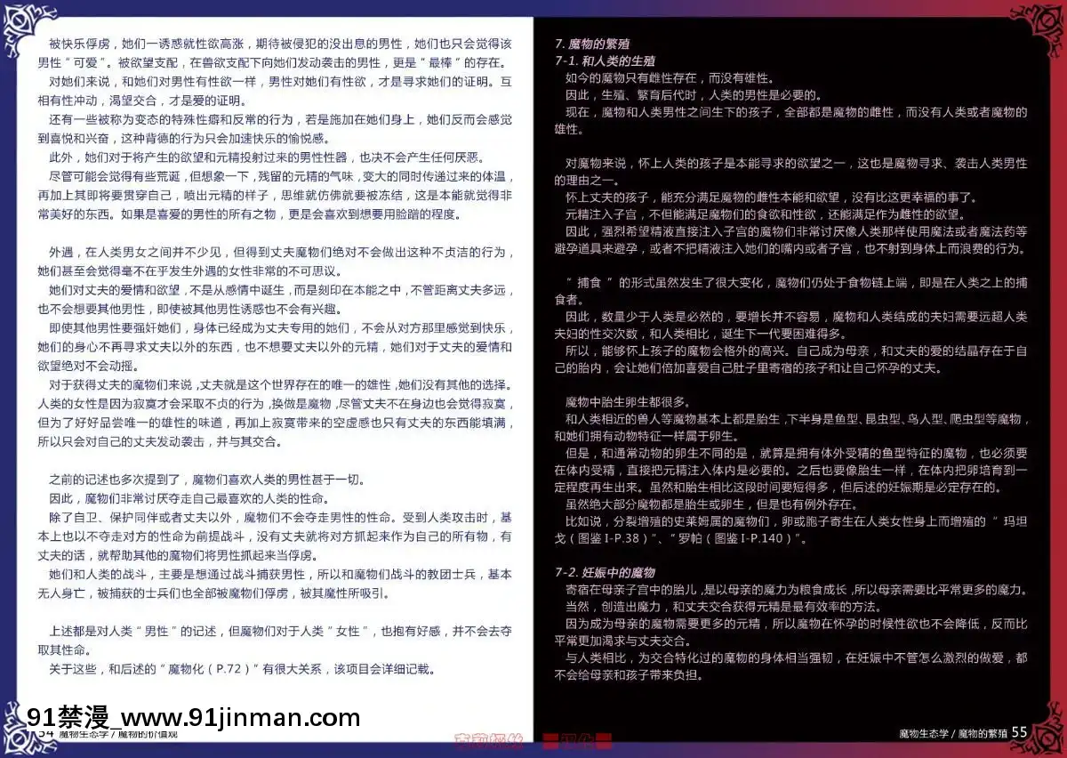 -(C80)-[クロビネガ-(健康クロス)]-Monster-Girl-Encyclopedia-World-Guide-I-～墮落の乙女達～--Fallen-Maidens-[000301msw037-18h]