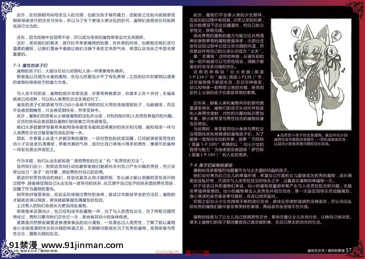 -(C80)-[クロビネガ-(健康クロス)]-Monster-Girl-Encyclopedia-World-Guide-I-～墮落の乙女達～--Fallen-Maidens-[000301msw037-18h]
