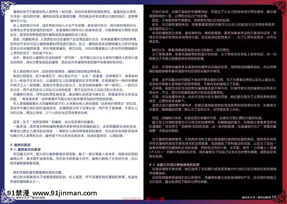 -(C80)-[クロビネガ-(健康クロス)]-Monster-Girl-Encyclopedia-World-Guide-I-～墮落の乙女達～--Fallen-Maidens-[000301msw037-18h]