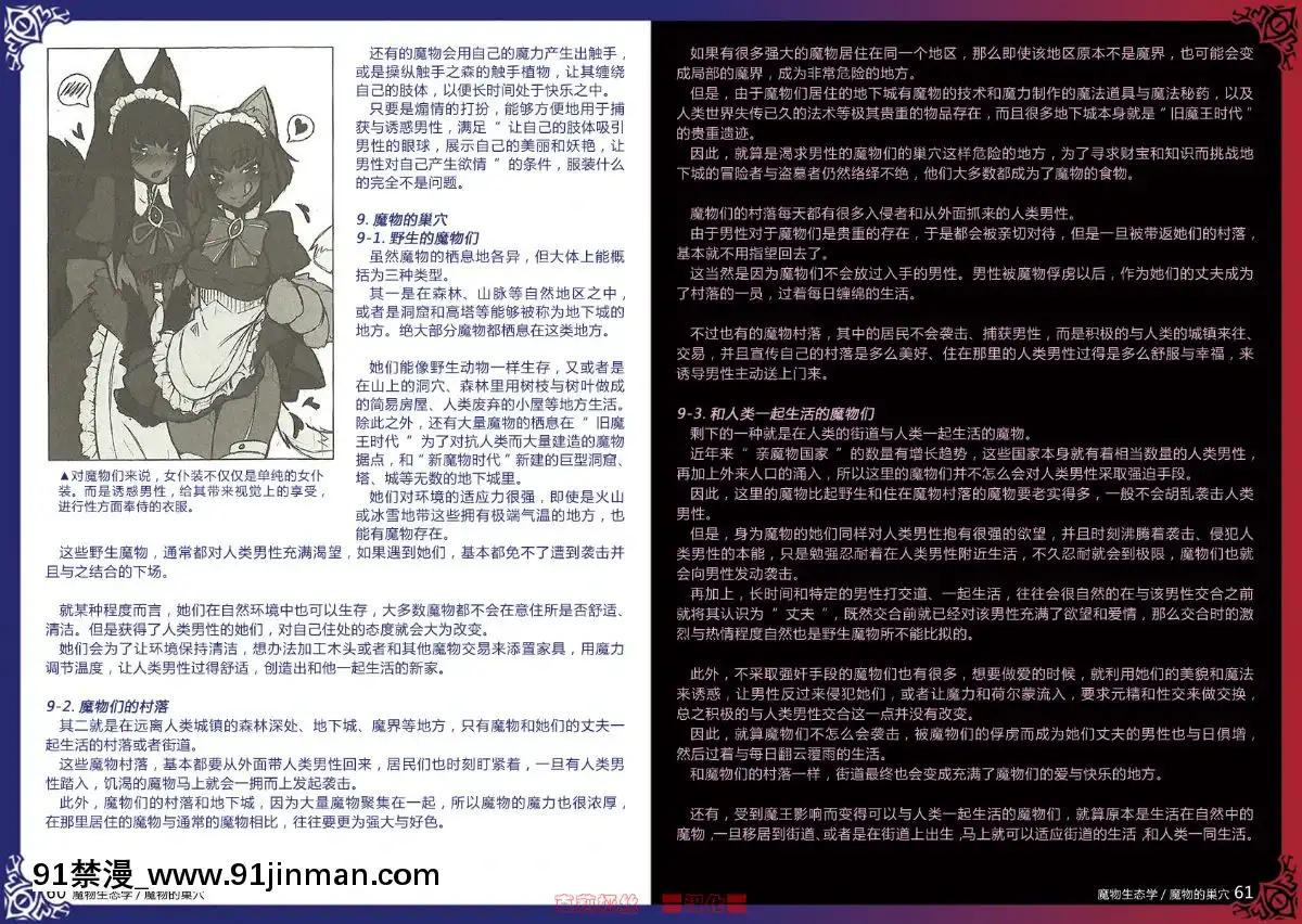 -(C80)-[クロビネガ-(健康クロス)]-Monster-Girl-Encyclopedia-World-Guide-I-～墮落の乙女達～--Fallen-Maidens-[000301msw037-18h]