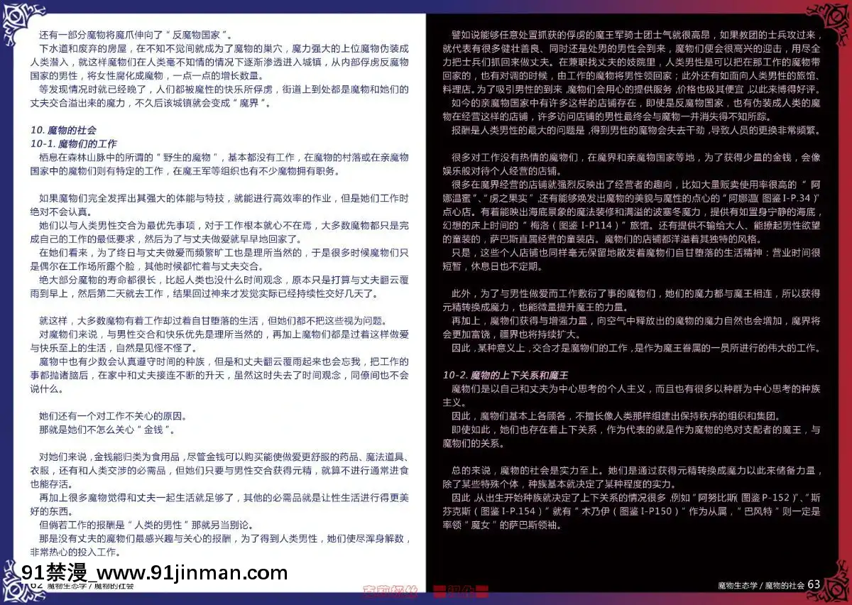 -(C80)-[クロビネガ-(健康クロス)]-Monster-Girl-Encyclopedia-World-Guide-I-～墮落の乙女達～--Fallen-Maidens-[000301msw037-18h]