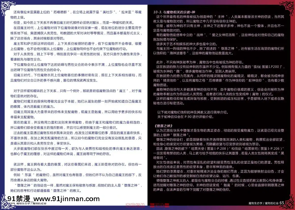 -(C80)-[クロビネガ-(健康クロス)]-Monster-Girl-Encyclopedia-World-Guide-I-～墮落の乙女達～--Fallen-Maidens-[000301msw037-18h]