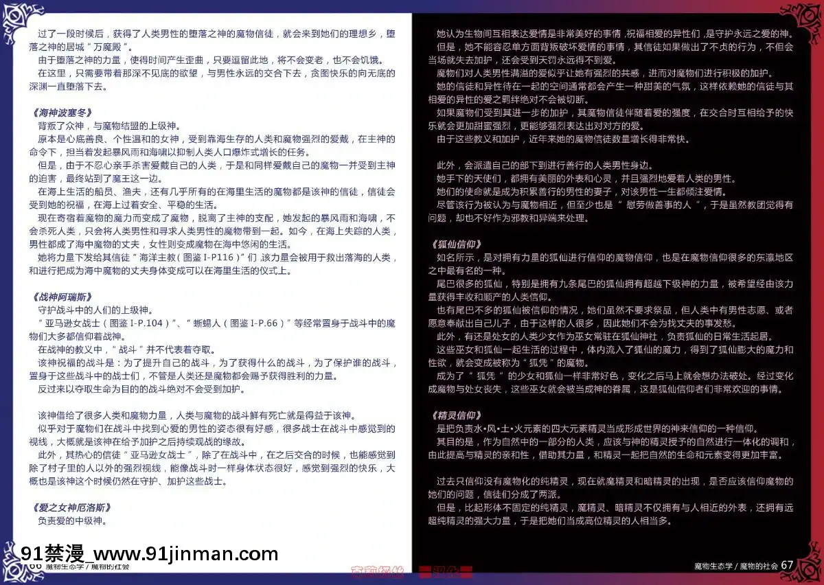 -(C80)-[クロビネガ-(健康クロス)]-Monster-Girl-Encyclopedia-World-Guide-I-～墮落の乙女達～--Fallen-Maidens-[000301msw037-18h]