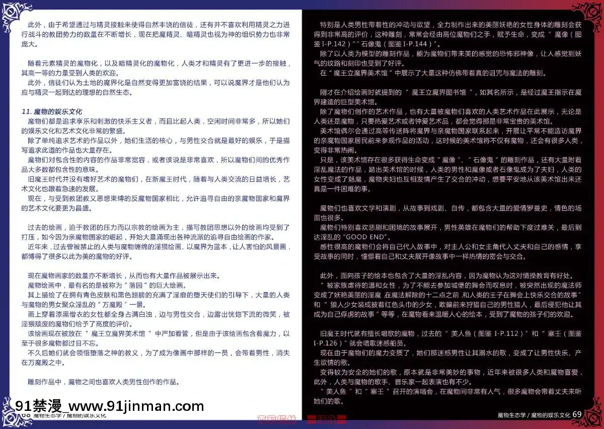 -(C80)-[クロビネガ-(健康クロス)]-Monster-Girl-Encyclopedia-World-Guide-I-～墮落の乙女達～--Fallen-Maidens-[000301msw037-18h]