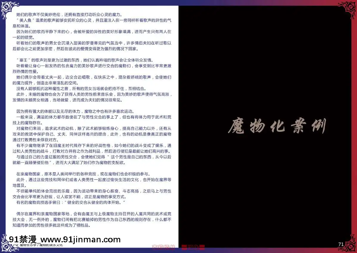 -(C80)-[クロビネガ-(健康クロス)]-Monster-Girl-Encyclopedia-World-Guide-I-～墮落の乙女達～--Fallen-Maidens-[000301msw037-18h]