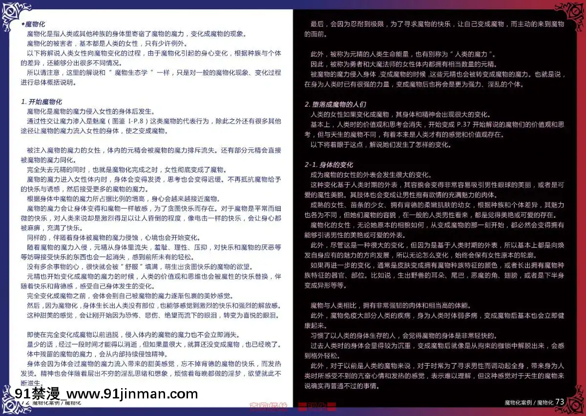 -(C80)-[クロビネガ-(健康クロス)]-Monster-Girl-Encyclopedia-World-Guide-I-～墮落の乙女達～--Fallen-Maidens-[000301msw037-18h]