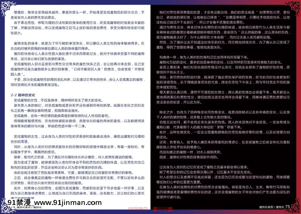 -(C80)-[クロビネガ-(健康クロス)]-Monster-Girl-Encyclopedia-World-Guide-I-～墮落の乙女達～--Fallen-Maidens-[000301msw037-18h]