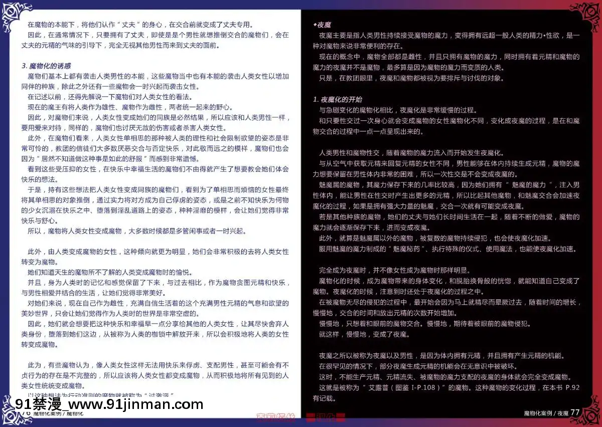 -(C80)-[クロビネガ-(健康クロス)]-Monster-Girl-Encyclopedia-World-Guide-I-～墮落の乙女達～--Fallen-Maidens-[000301msw037-18h]