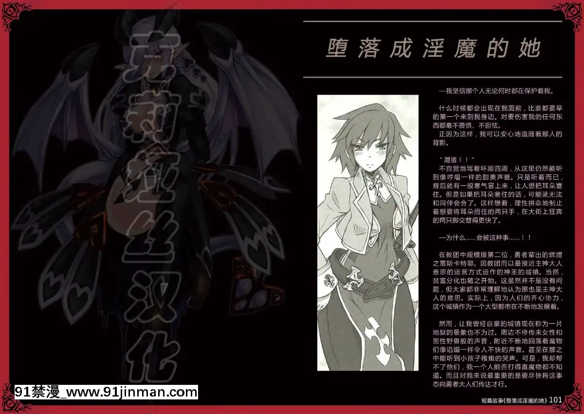 -(C80)-[クロビネガ-(健康クロス)]-Monster-Girl-Encyclopedia-World-Guide-I-～墮落の乙女達～--Fallen-Maidens-[000301msw037-18h]