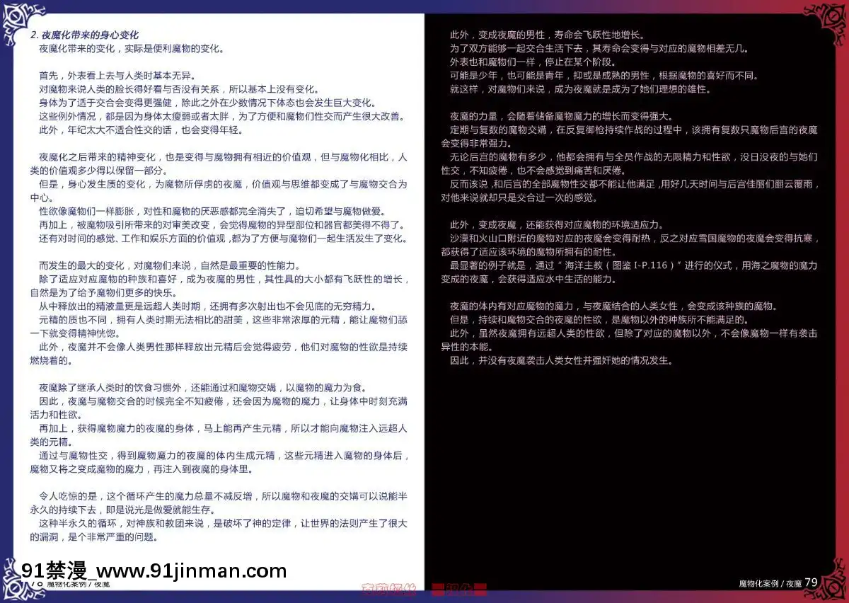 -(C80)-[クロビネガ-(健康クロス)]-Monster-Girl-Encyclopedia-World-Guide-I-～墮落の乙女達～--Fallen-Maidens-[000301msw037-18h]