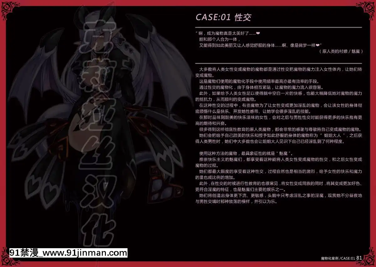 -(C80)-[クロビネガ-(健康クロス)]-Monster-Girl-Encyclopedia-World-Guide-I-～墮落の乙女達～--Fallen-Maidens-[000301msw037-18h]