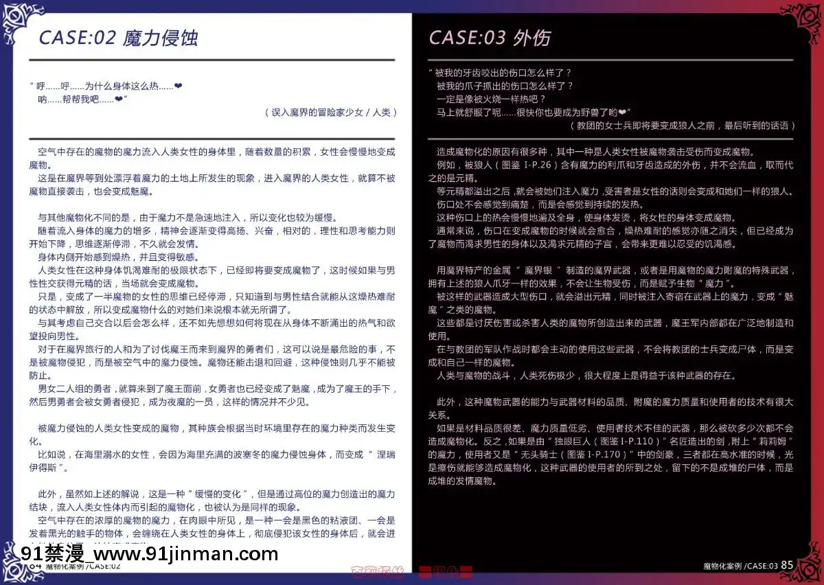 -(C80)-[クロビネガ-(健康クロス)]-Monster-Girl-Encyclopedia-World-Guide-I-～墮落の乙女達～--Fallen-Maidens-[000301msw037-18h]