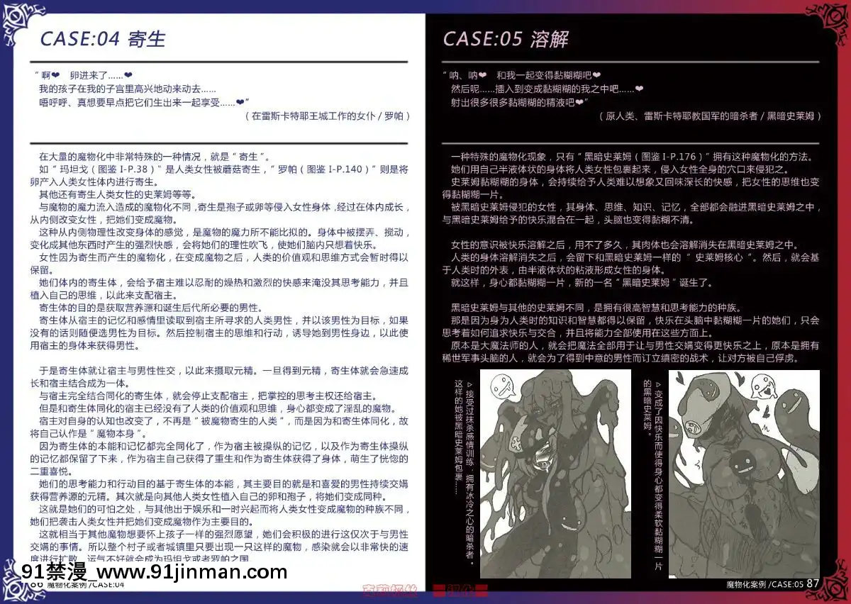 -(C80)-[クロビネガ-(健康クロス)]-Monster-Girl-Encyclopedia-World-Guide-I-～墮落の乙女達～--Fallen-Maidens-[000301msw037-18h]