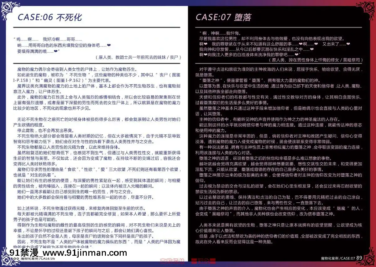 -(C80)-[クロビネガ-(健康クロス)]-Monster-Girl-Encyclopedia-World-Guide-I-～墮落の乙女達～--Fallen-Maidens-[000301msw037-18h]