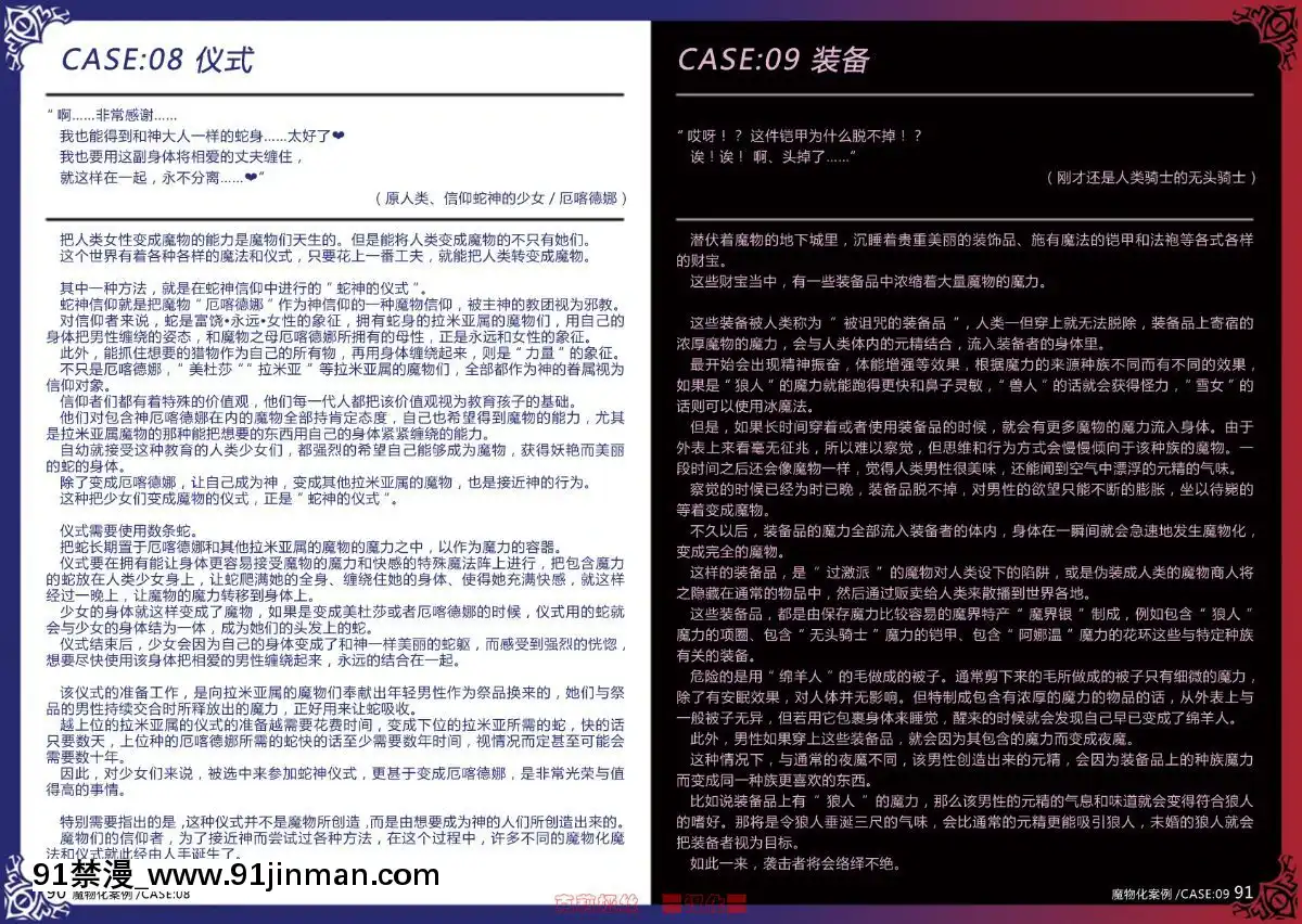 -(C80)-[クロビネガ-(健康クロス)]-Monster-Girl-Encyclopedia-World-Guide-I-～墮落の乙女達～--Fallen-Maidens-[000301msw037-18h]