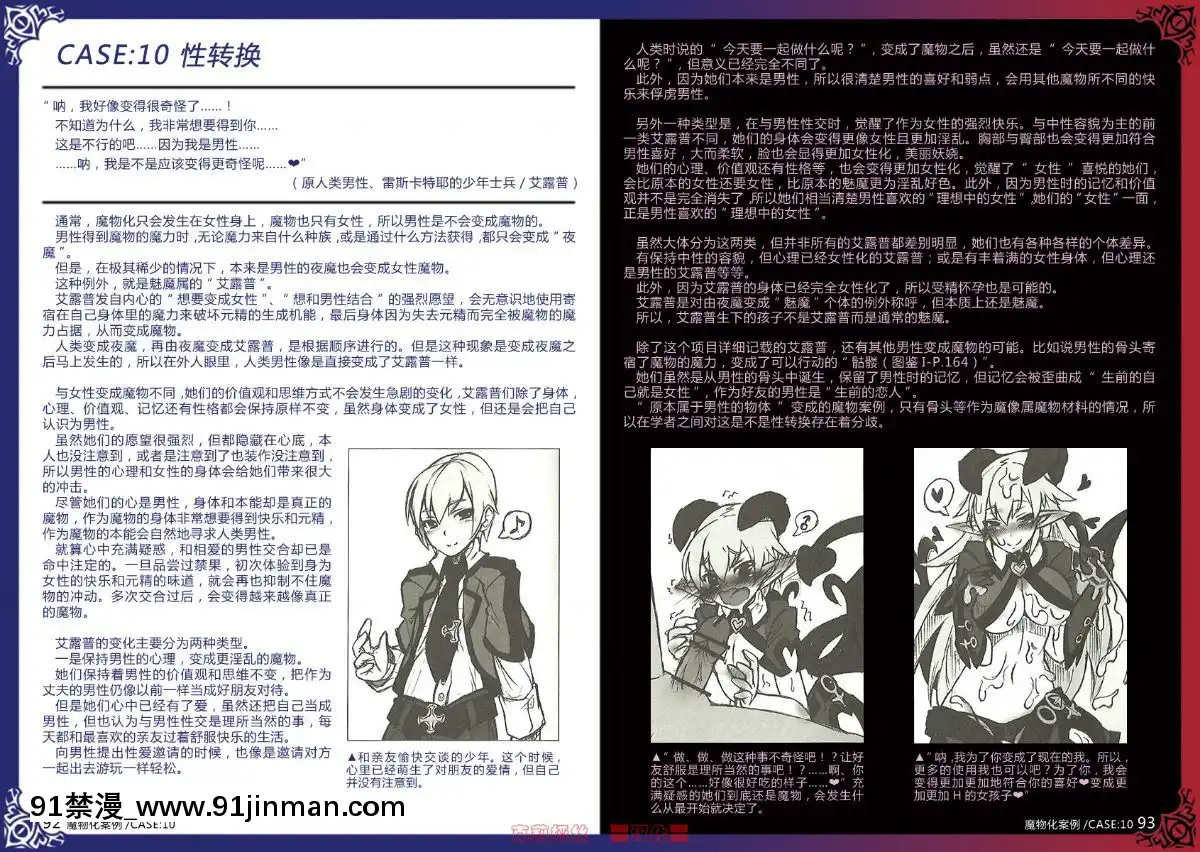 -(C80)-[クロビネガ-(健康クロス)]-Monster-Girl-Encyclopedia-World-Guide-I-～墮落の乙女達～--Fallen-Maidens-[000301msw037-18h]