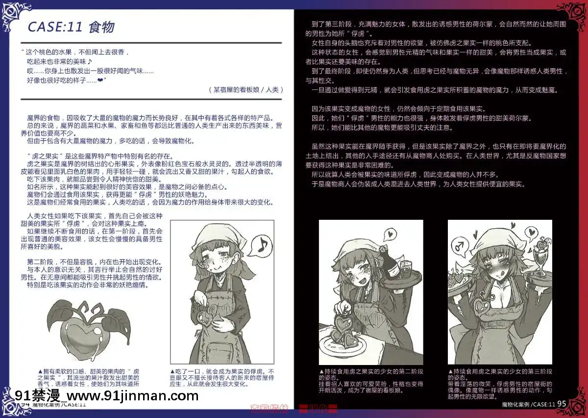 -(C80)-[クロビネガ-(健康クロス)]-Monster-Girl-Encyclopedia-World-Guide-I-～墮落の乙女達～--Fallen-Maidens-[000301msw037-18h]