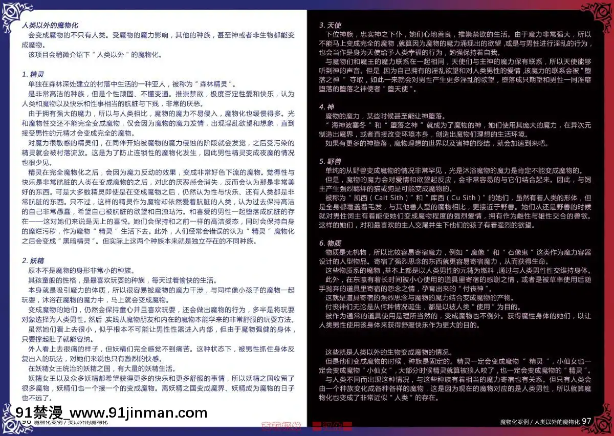 -(C80)-[クロビネガ-(健康クロス)]-Monster-Girl-Encyclopedia-World-Guide-I-～墮落の乙女達～--Fallen-Maidens-[000301msw037-18h]