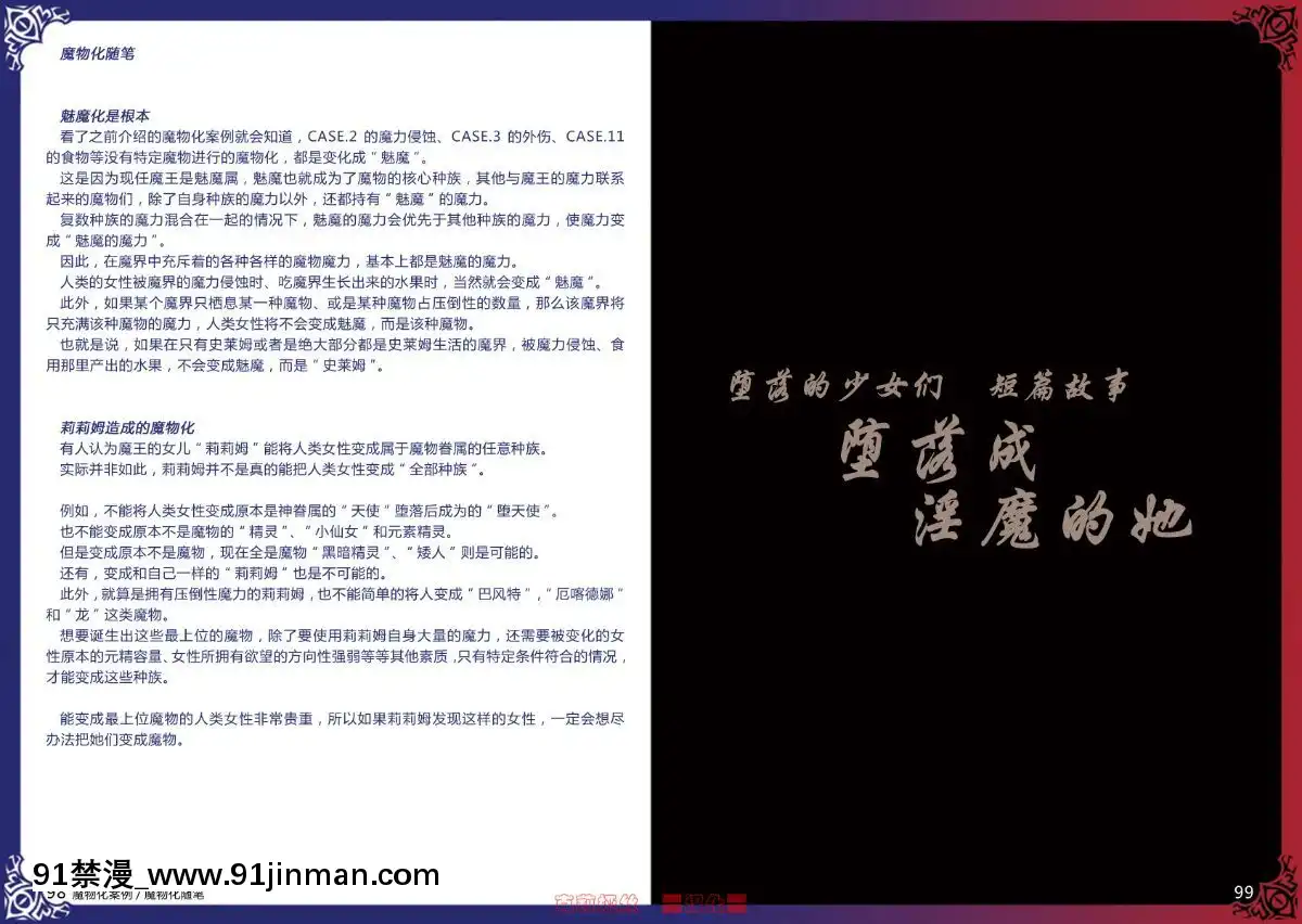 -(C80)-[クロビネガ-(健康クロス)]-Monster-Girl-Encyclopedia-World-Guide-I-～墮落の乙女達～--Fallen-Maidens-[000301msw037-18h]