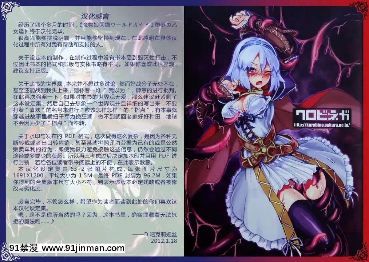 -(C80)-[クロビネガ-(健康クロス)]-Monster-Girl-Encyclopedia-World-Guide-I-～墮落の乙女達～--Fallen-Maidens-[000301msw037-18h]