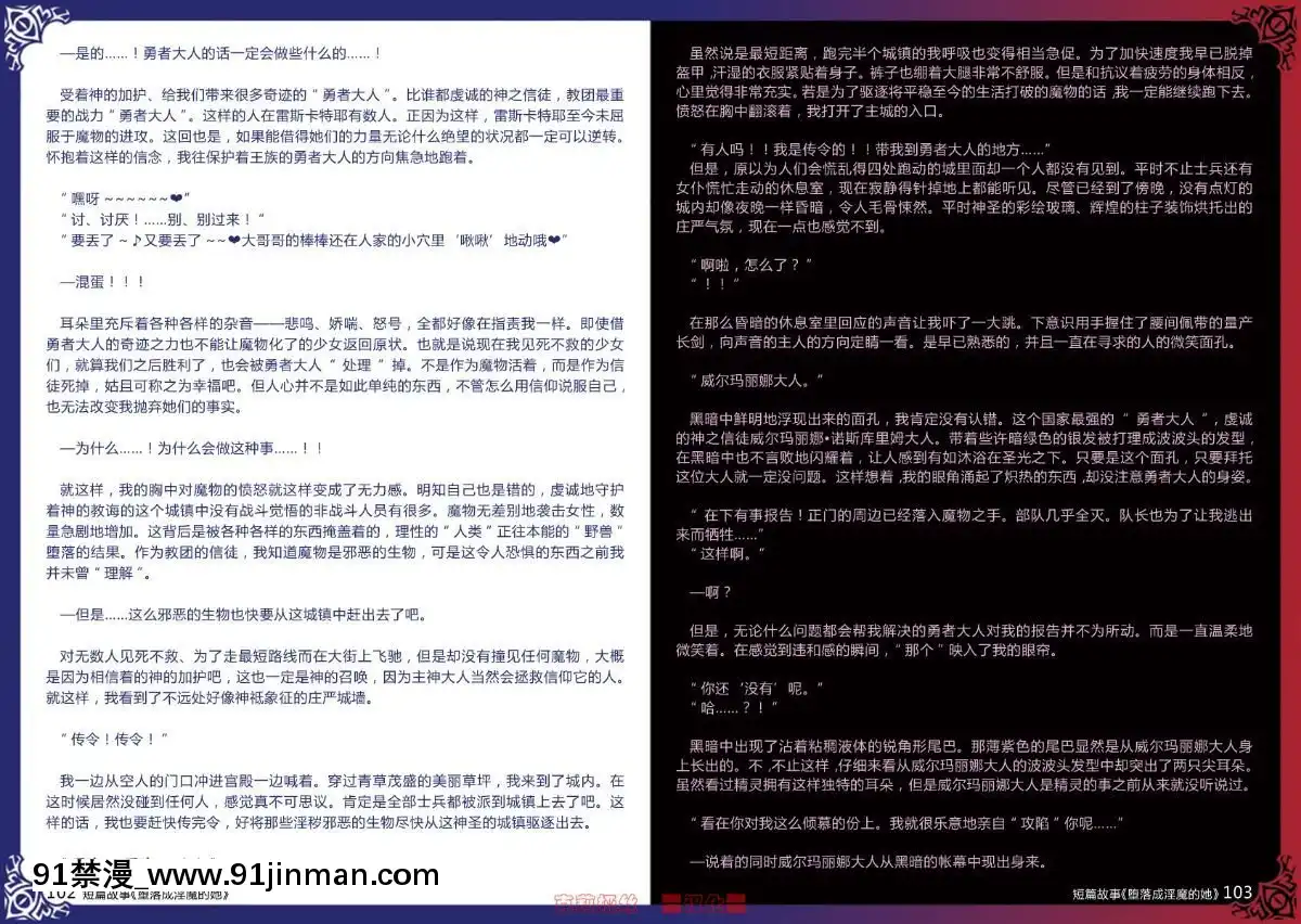 -(C80)-[クロビネガ-(健康クロス)]-Monster-Girl-Encyclopedia-World-Guide-I-～墮落の乙女達～--Fallen-Maidens-[000301msw037-18h]