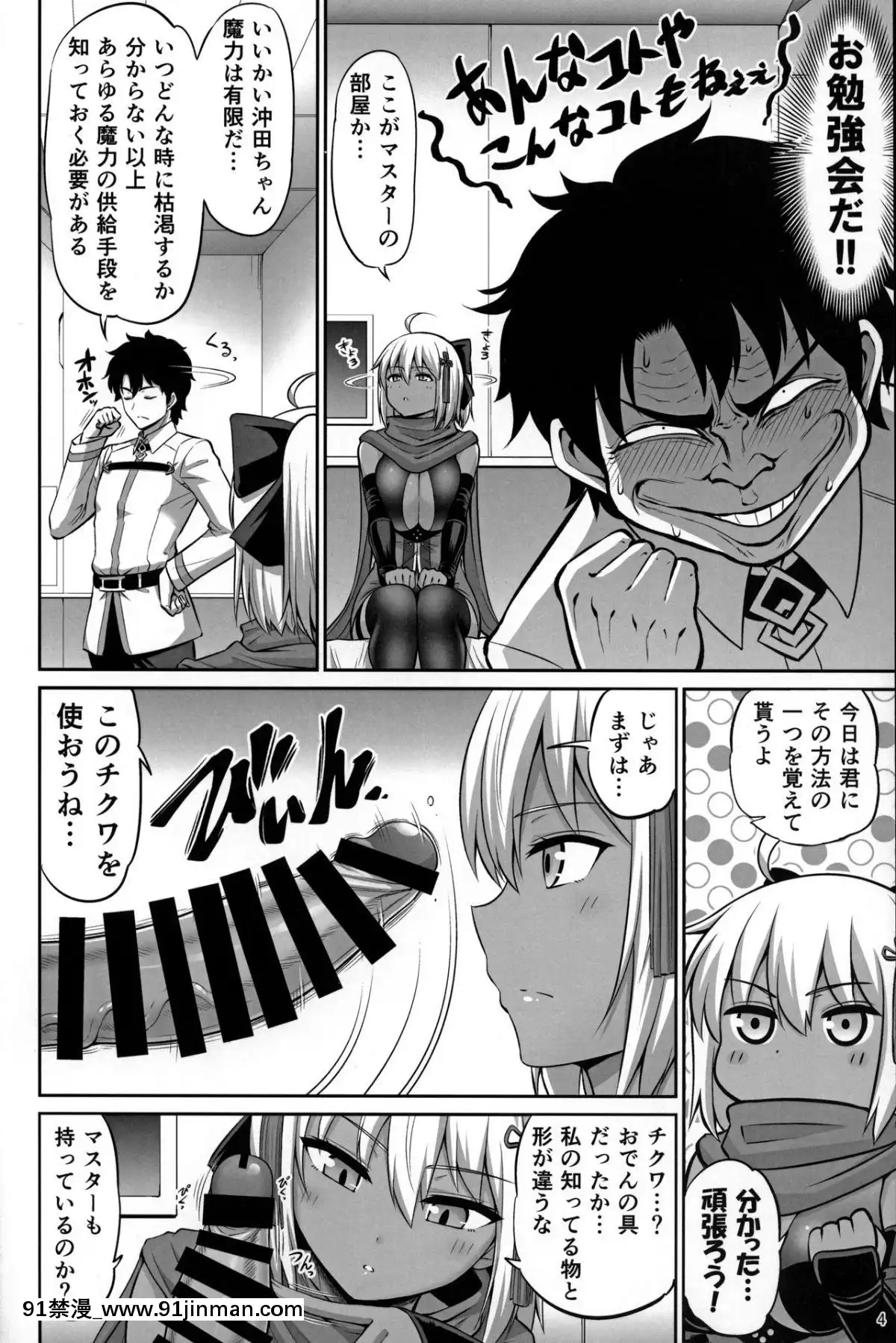 (C94)-[うらさざん-(南乃さざん)]-チクワをお食べよ沖田ちゃん。-(FateGrand-Order)[faire du sport après 18h]
