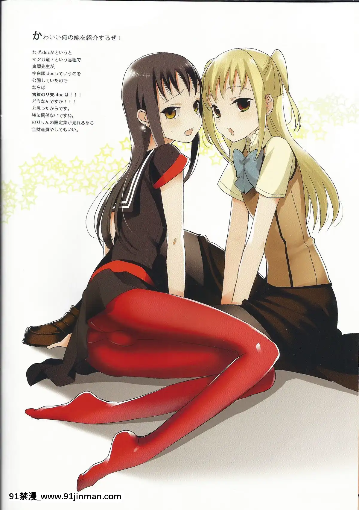 (C78)-[abgrund-(udk)]-俺の嫁.doc[野良神 h漫]