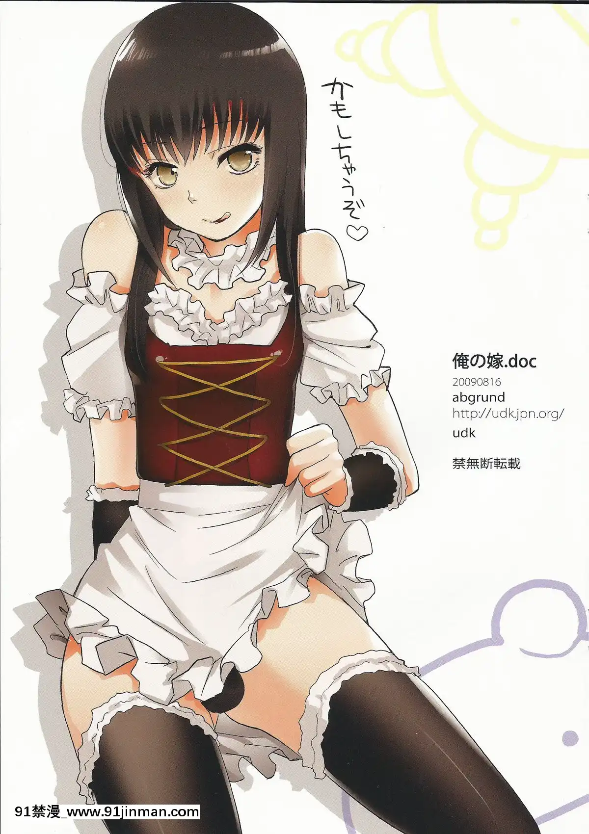 (C78)-[abgrund-(udk)]-俺の嫁.doc[野良神 h漫]