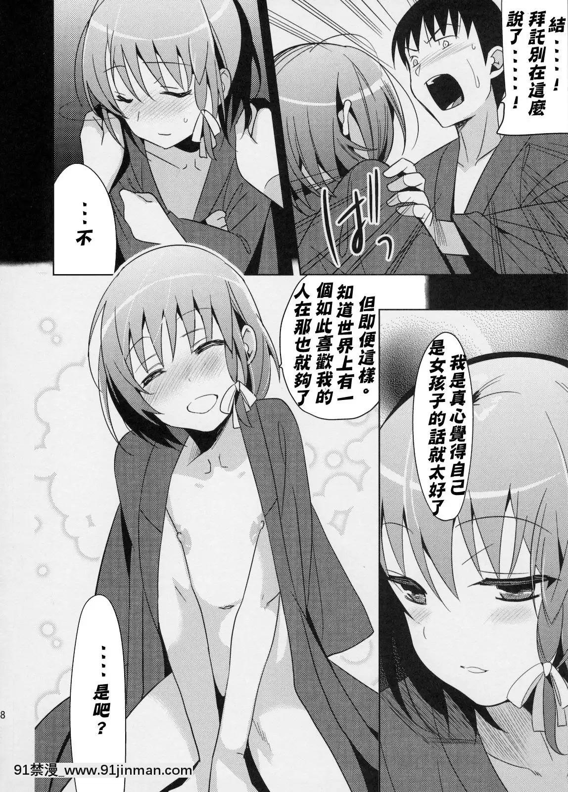 (C78)-[abgrund-(udk)]-結-[中國翻訳][成人漫畫 獸交]
