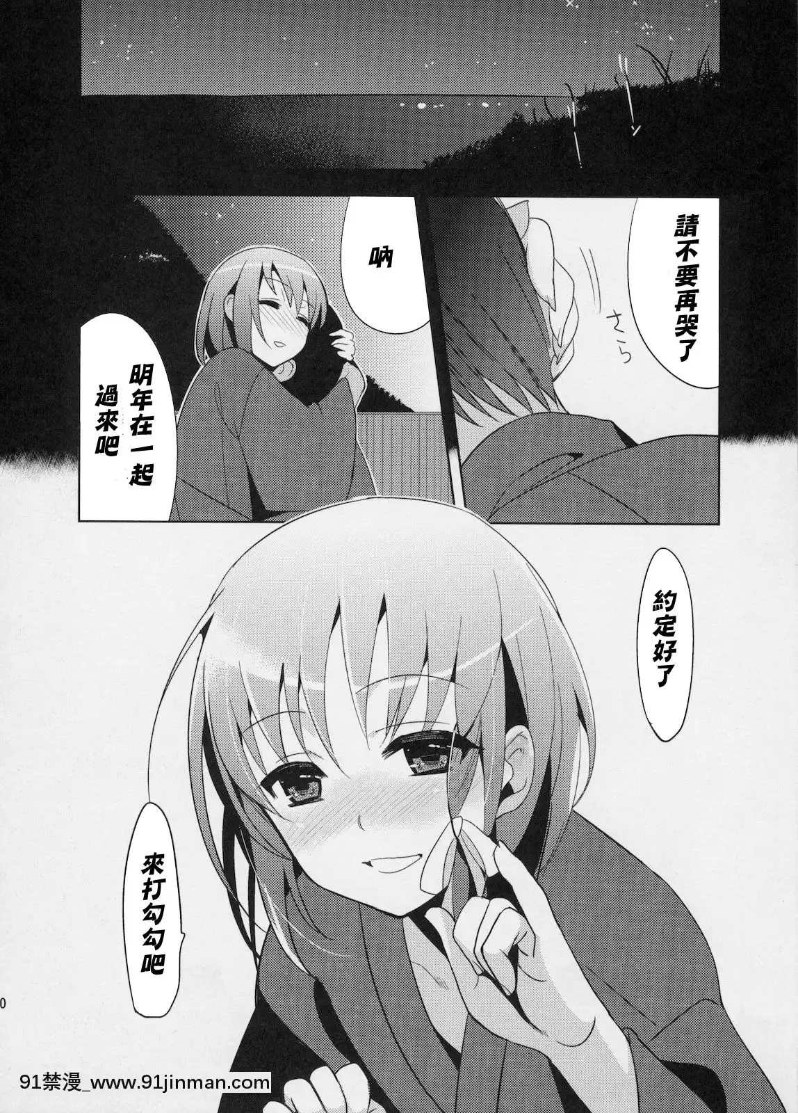 (C78)-[abgrund-(udk)]-結-[中國翻訳][成人漫畫 獸交]