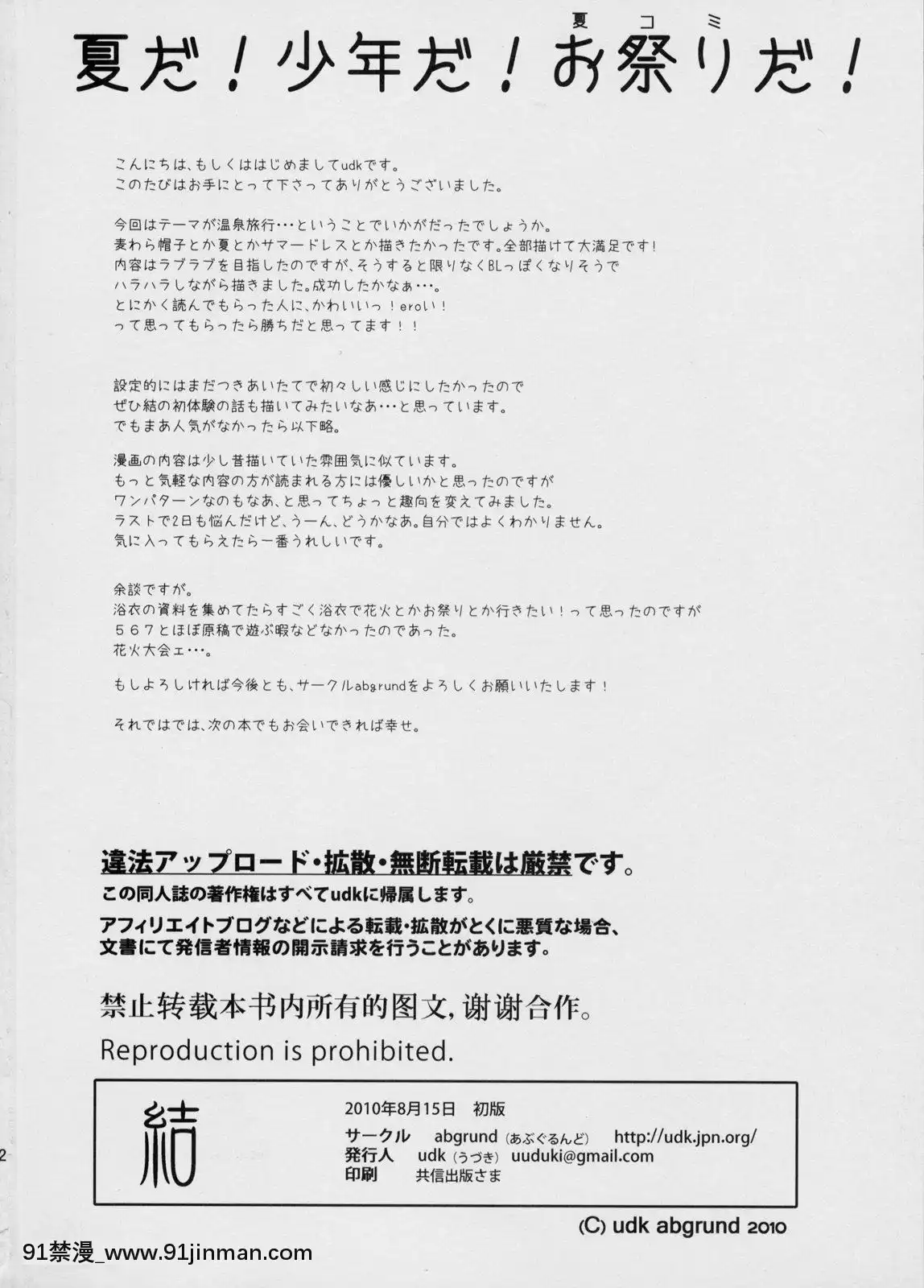 (C78)-[abgrund-(udk)]-結-[中國翻訳][成人漫畫 獸交]