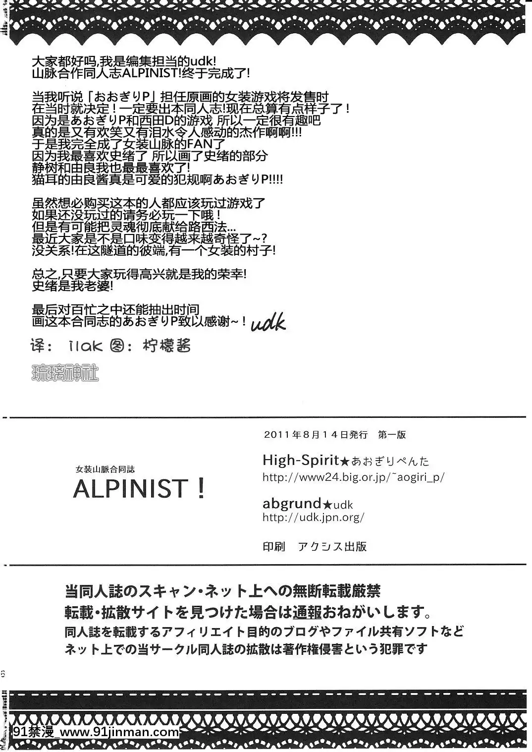 (C80)-[abgrund,-High-Spirit-(udk,-あおぎりぺんた)]-ALPINIST!-(女裝山脈)-[琉璃神社漢化][韓漫 18禁]