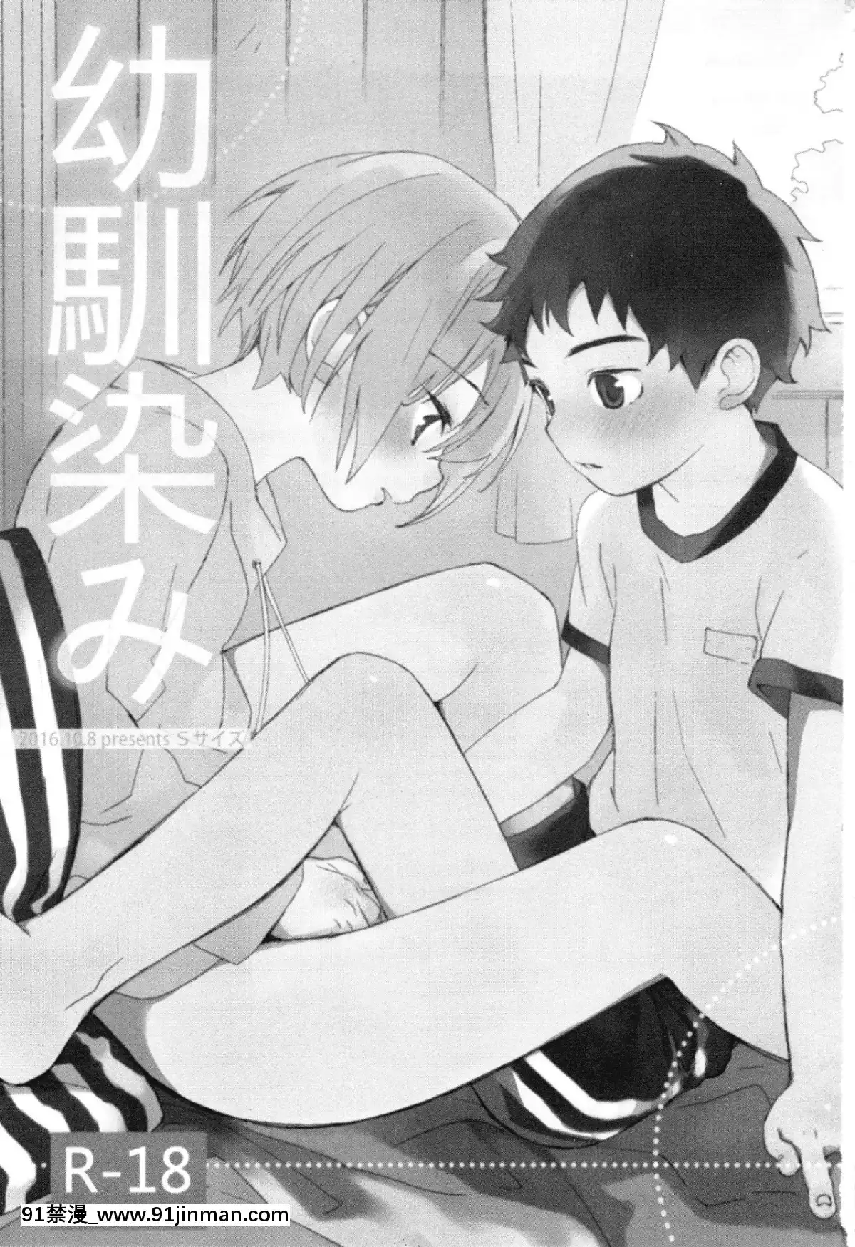 [已经汉化] （12.5） [S尺寸 （しなきゃ）] 青梅竹马[斗破苍穹 h漫画]