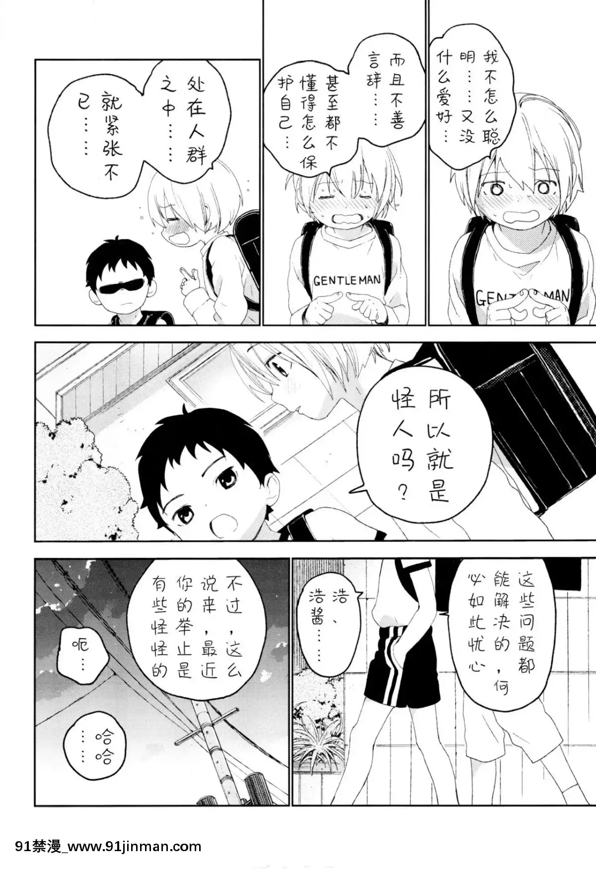 [已经汉化] （12.5） [S尺寸 （しなきゃ）] 青梅竹马[斗破苍穹 h漫画]