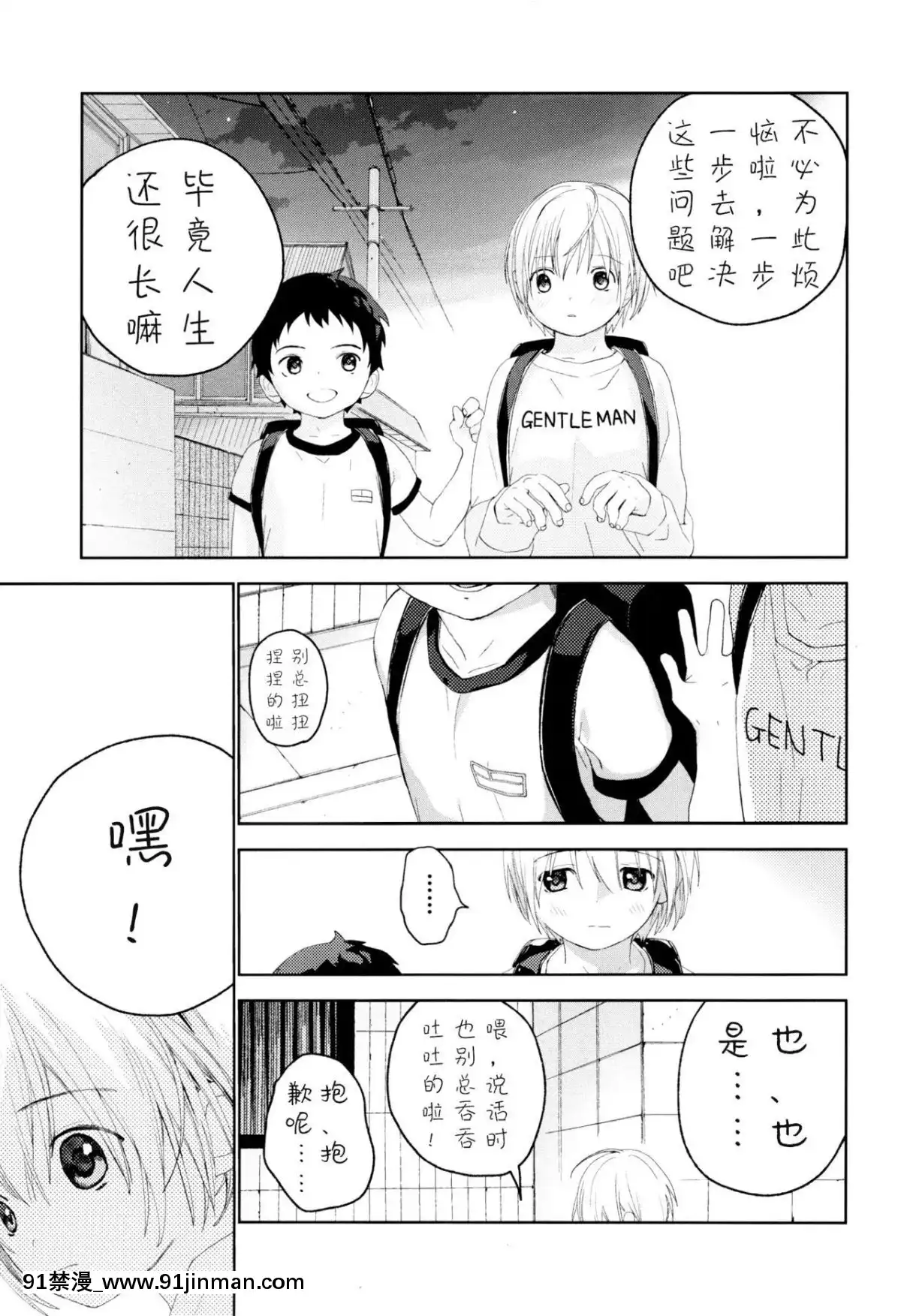 [已经汉化] （12.5） [S尺寸 （しなきゃ）] 青梅竹马[斗破苍穹 h漫画]