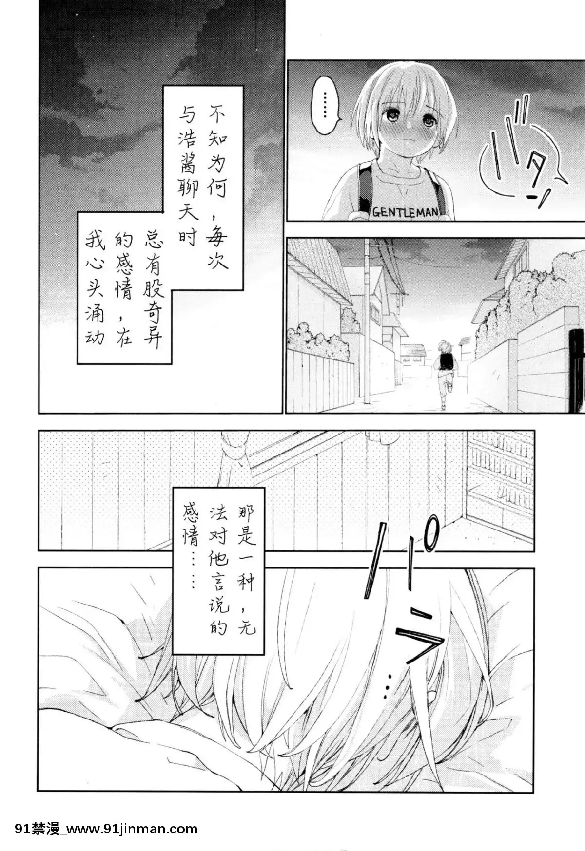 [已经汉化] （12.5） [S尺寸 （しなきゃ）] 青梅竹马[斗破苍穹 h漫画]