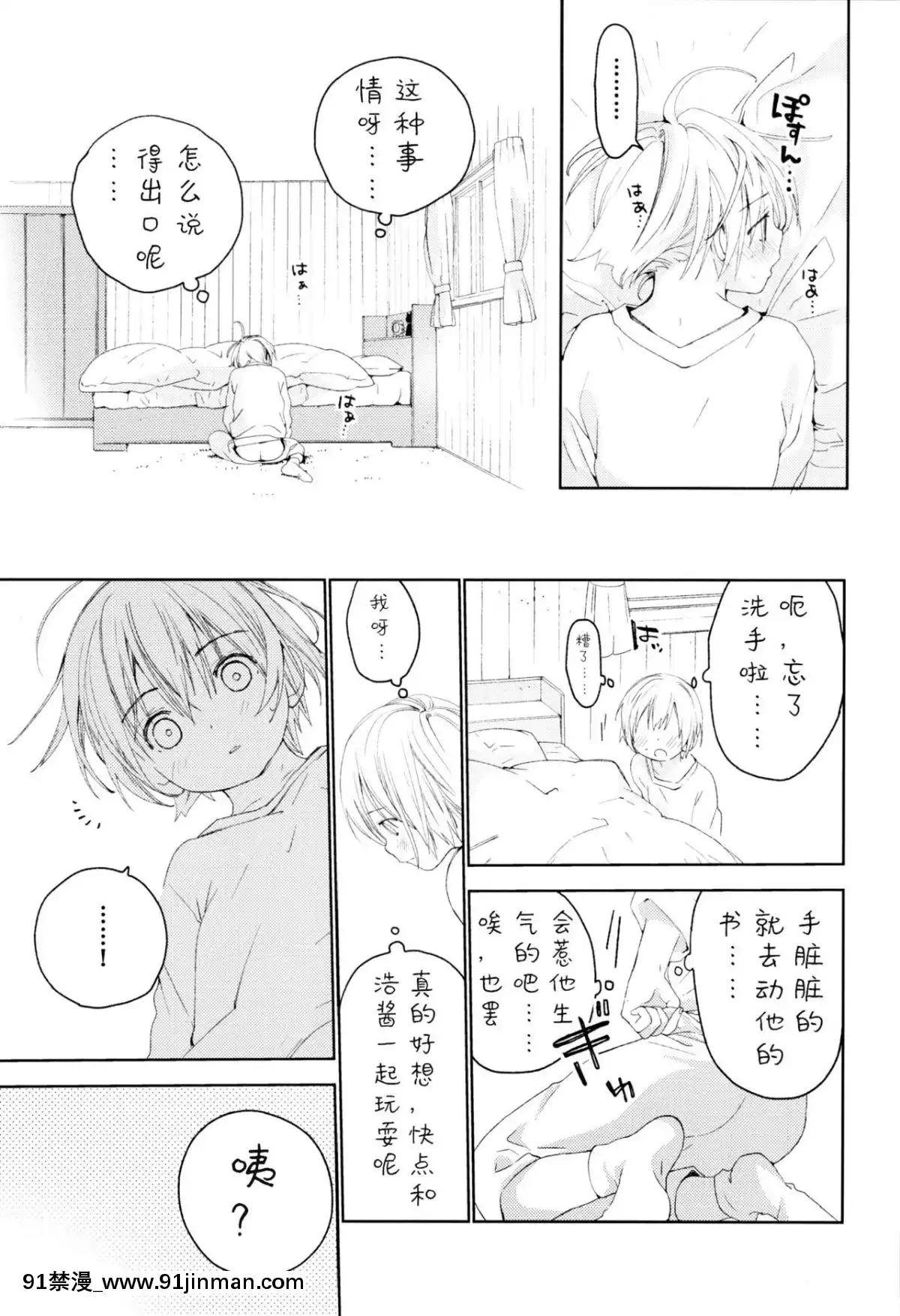 [已经汉化] （12.5） [S尺寸 （しなきゃ）] 青梅竹马[斗破苍穹 h漫画]