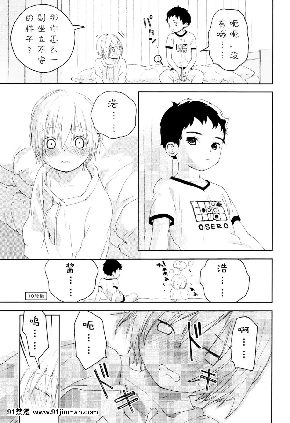 [已经汉化] （12.5） [S尺寸 （しなきゃ）] 青梅竹马[斗破苍穹 h漫画]