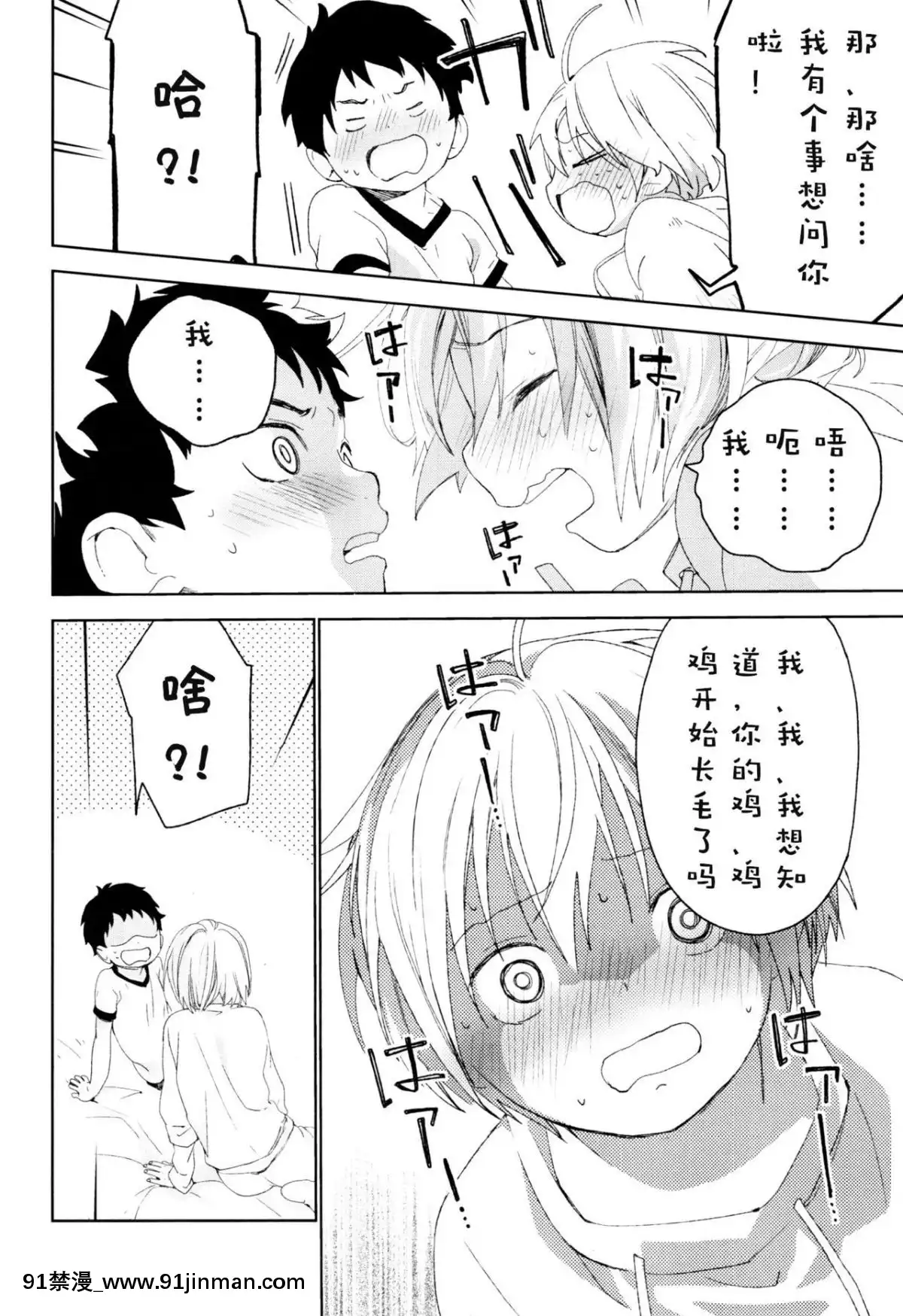 [已经汉化] （12.5） [S尺寸 （しなきゃ）] 青梅竹马[斗破苍穹 h漫画]